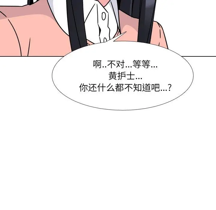 漫画《泌尿科俏护士》第12话第124张图
