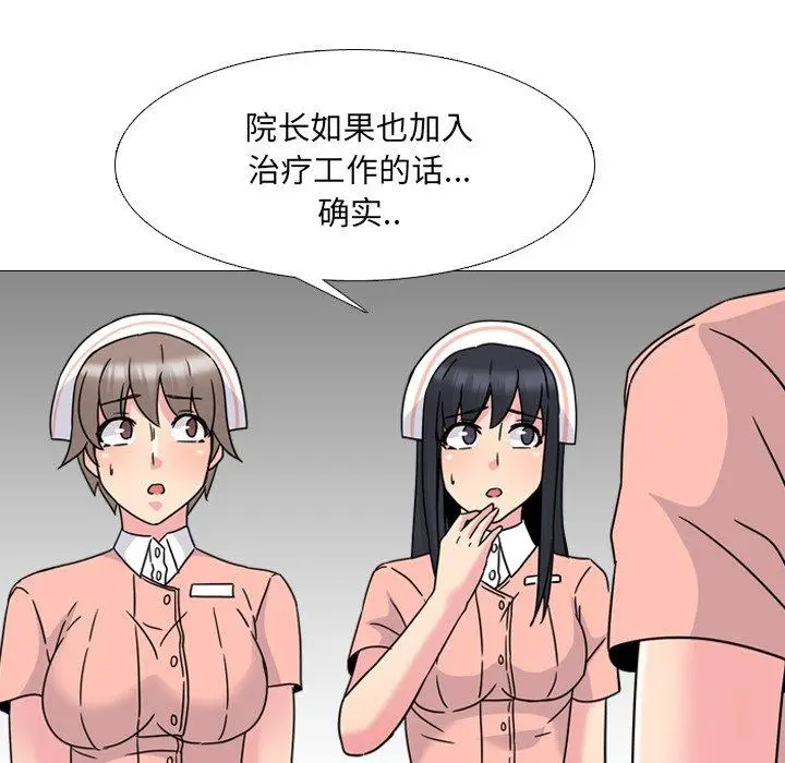 漫画《泌尿科俏护士》第12话第136张图