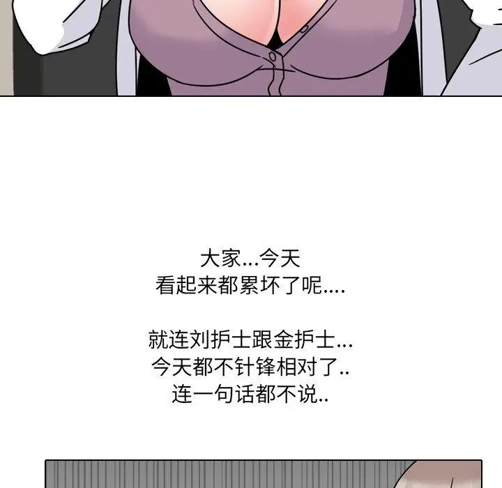 漫画《泌尿科俏护士》第12话第94张图