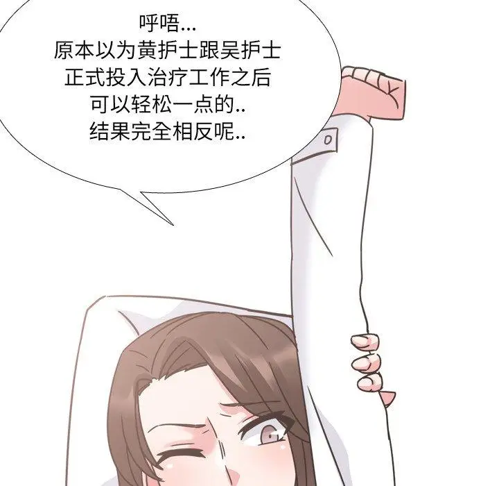漫画《泌尿科俏护士》第12话第97张图