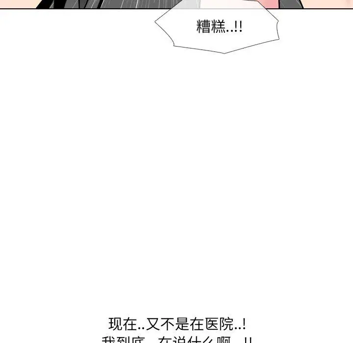漫画《泌尿科俏护士》第14话第109张图