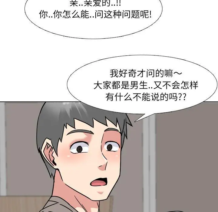 漫画《泌尿科俏护士》第14话第71张图