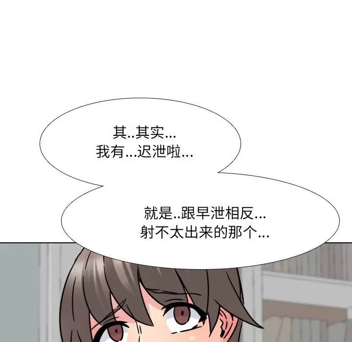 漫画《泌尿科俏护士》第14话第74张图