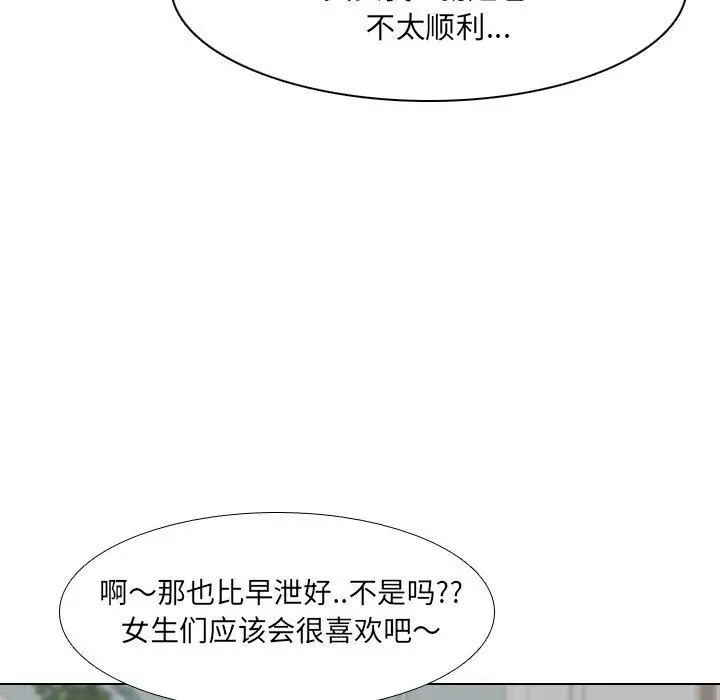 漫画《泌尿科俏护士》第14话第76张图