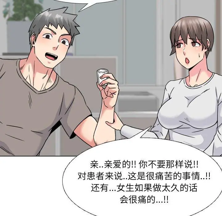 漫画《泌尿科俏护士》第14话第77张图