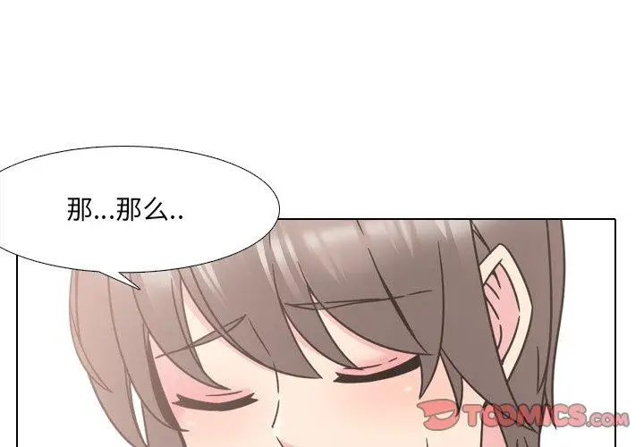 漫画《泌尿科俏护士》第15话第3张图
