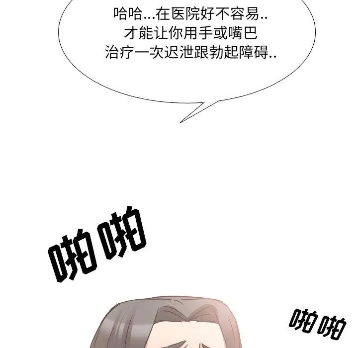 漫画《泌尿科俏护士》第16话第68张图