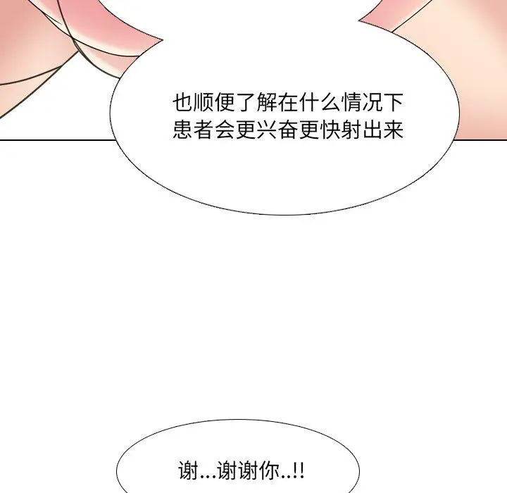 漫画《泌尿科俏护士》第16话第90张图