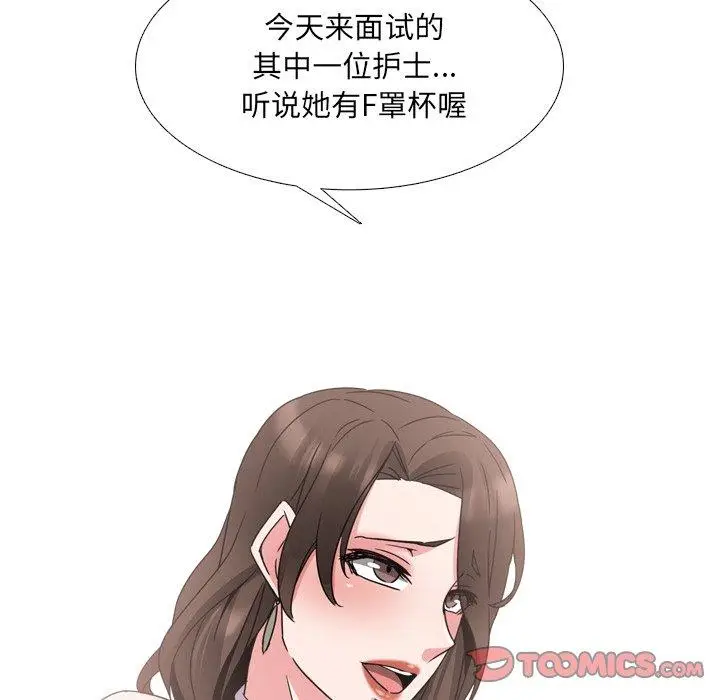 漫画《泌尿科俏护士》第17话第123张图