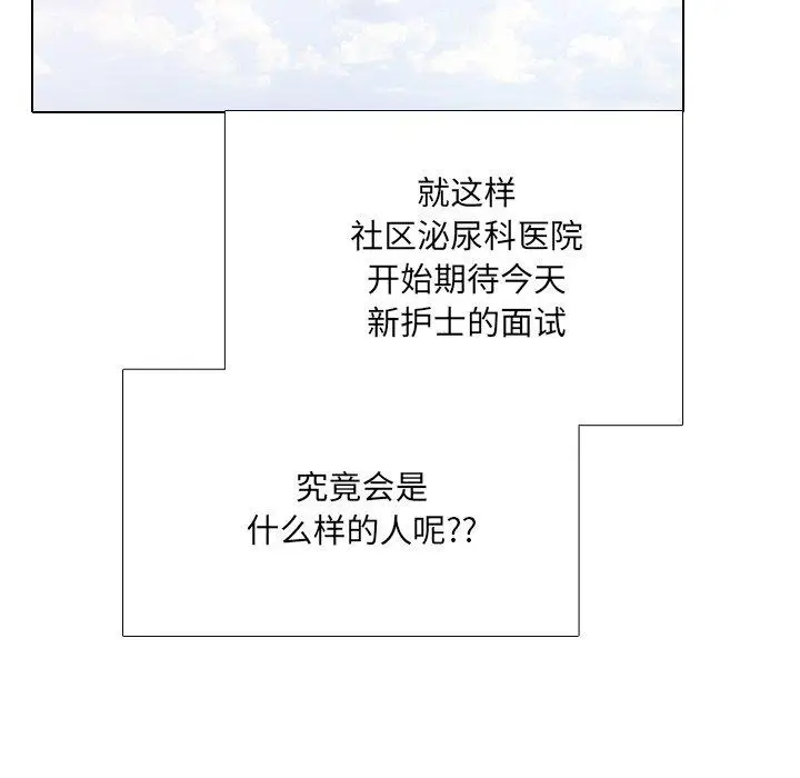 漫画《泌尿科俏护士》第17话第130张图