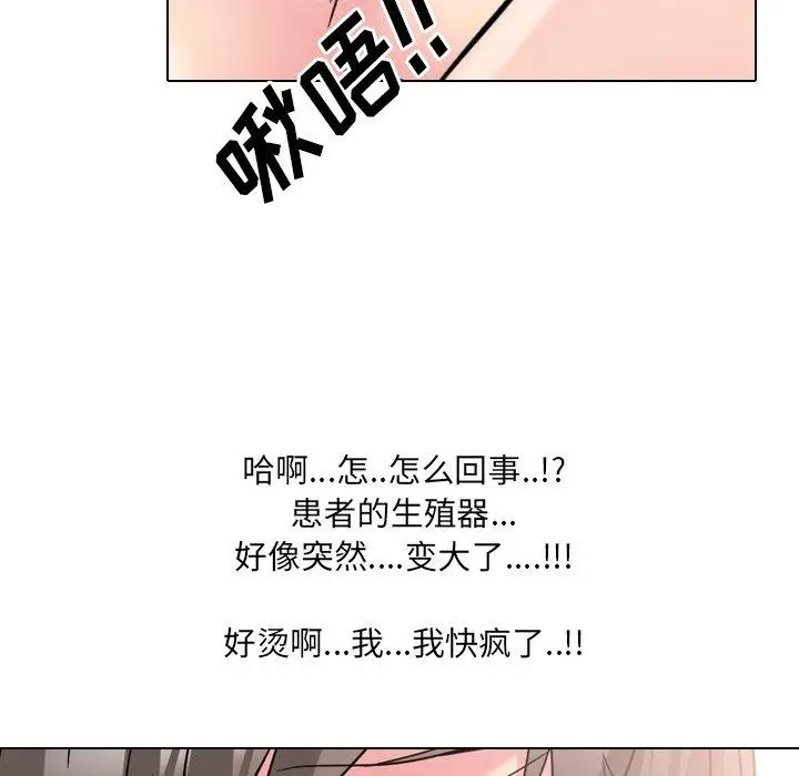 漫画《泌尿科俏护士》第17话第62张图