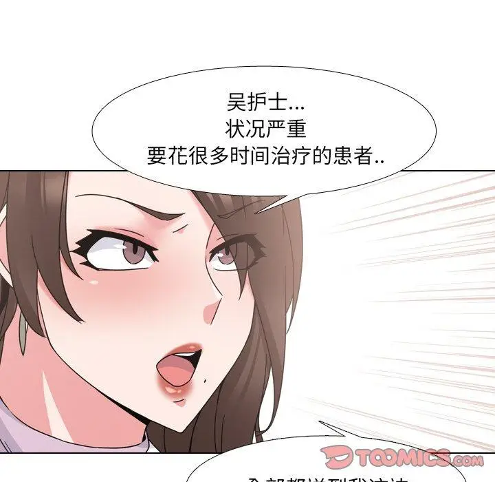 漫画《泌尿科俏护士》第18话第45张图