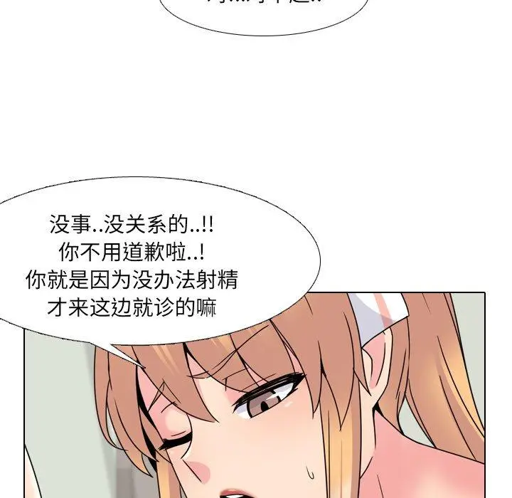 漫画《泌尿科俏护士》第18话第55张图