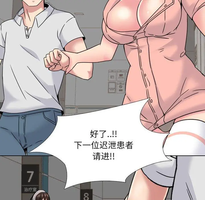 漫画《泌尿科俏护士》第18话第75张图