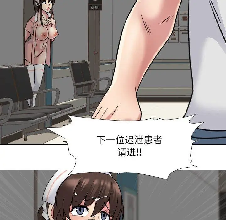 漫画《泌尿科俏护士》第18话第76张图