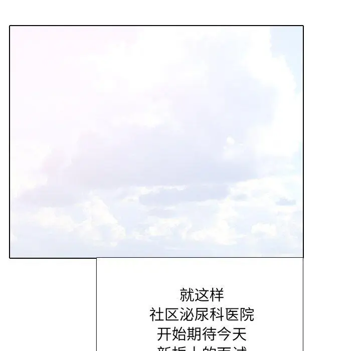 漫画《泌尿科俏护士》第18话第9张图