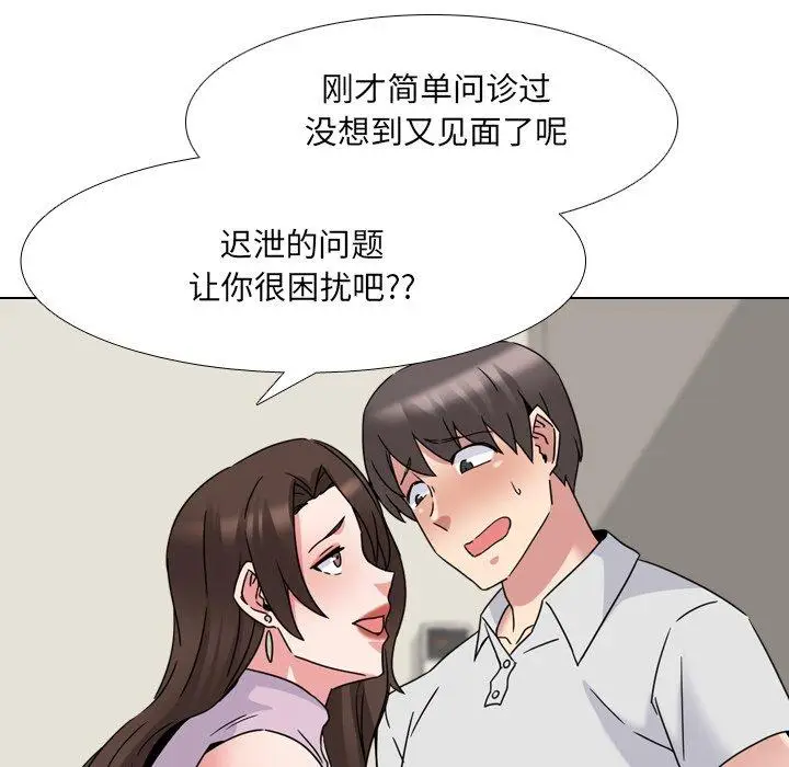 漫画《泌尿科俏护士》第18话第92张图