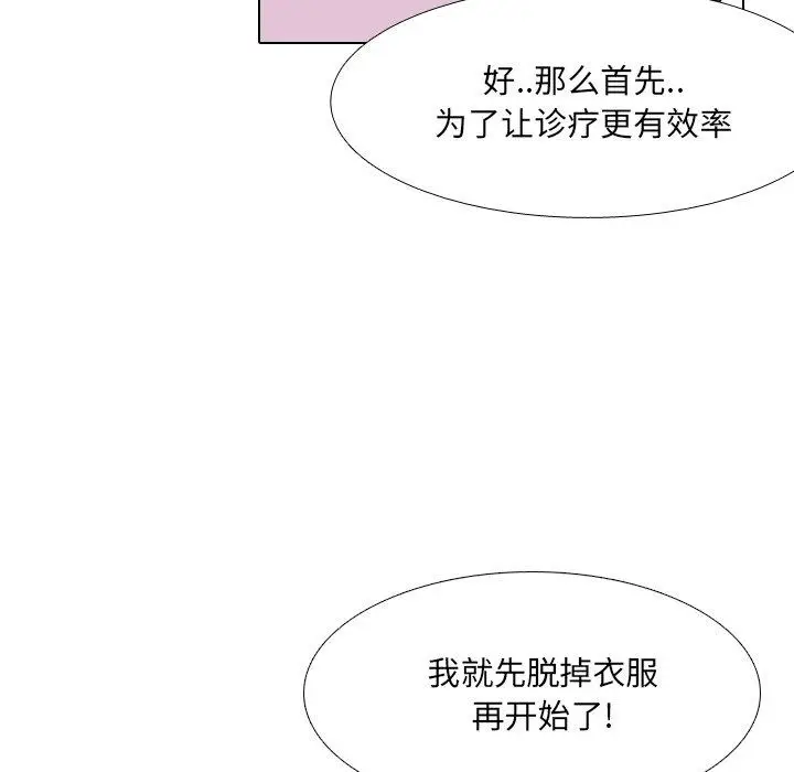 漫画《泌尿科俏护士》第18话第97张图