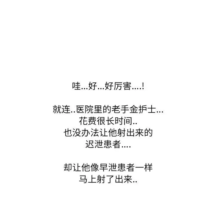 漫画《泌尿科俏护士》第19话第115张图
