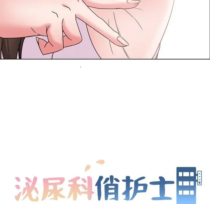 漫画《泌尿科俏护士》第19话第8张图