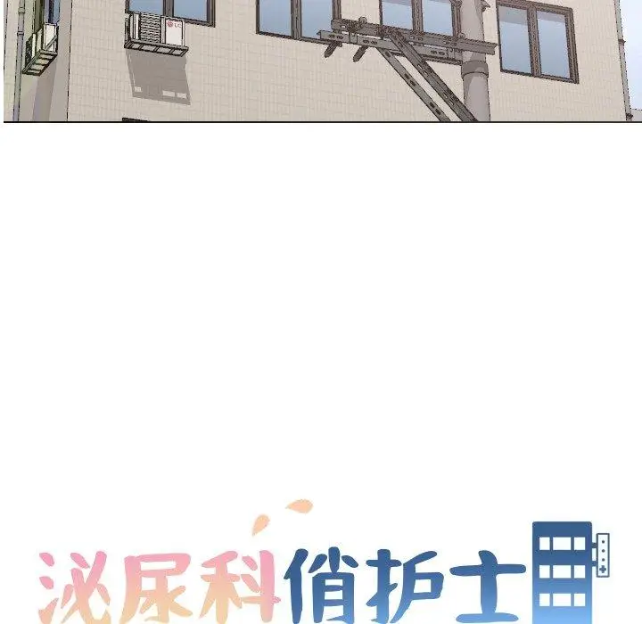 漫画《泌尿科俏护士》第20话第13张图