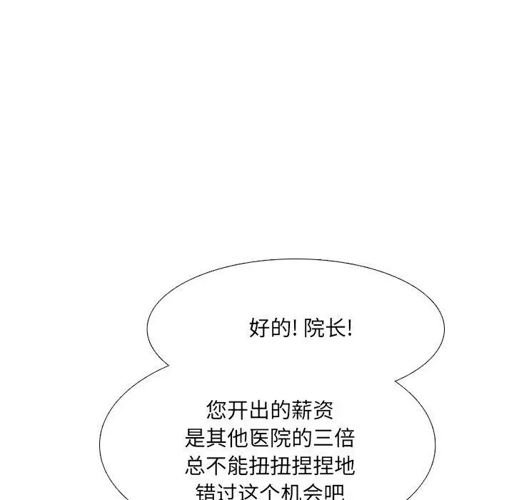 漫画《泌尿科俏护士》第20话第88张图