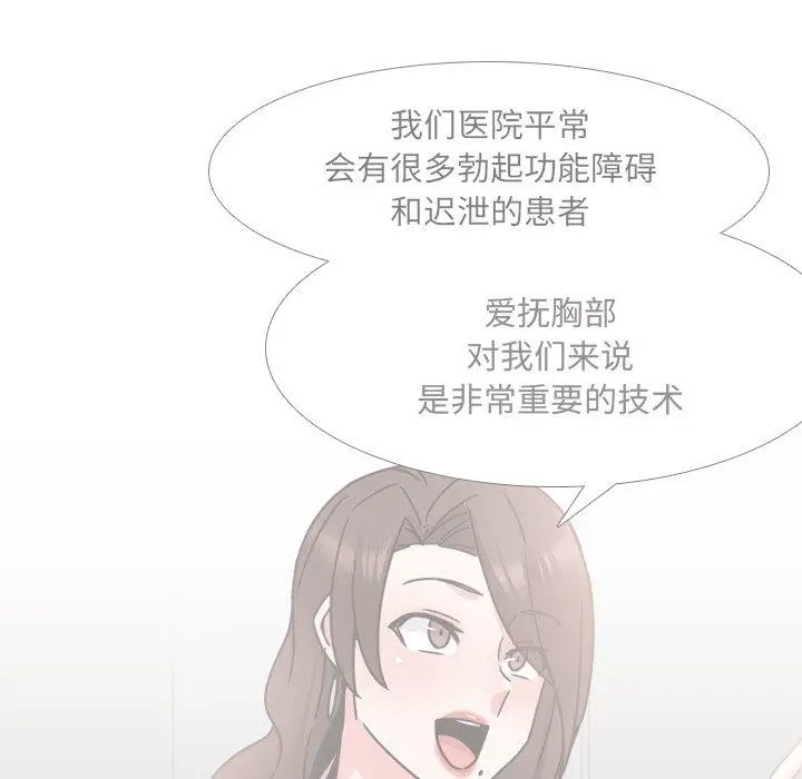 漫画《泌尿科俏护士》第21话第116张图