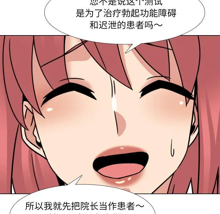 漫画《泌尿科俏护士》第21话第120张图