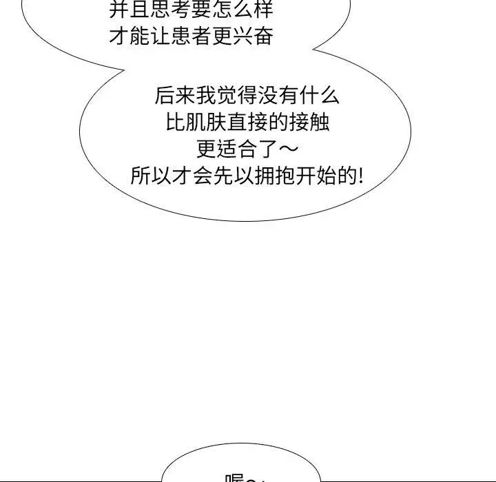 漫画《泌尿科俏护士》第21话第121张图