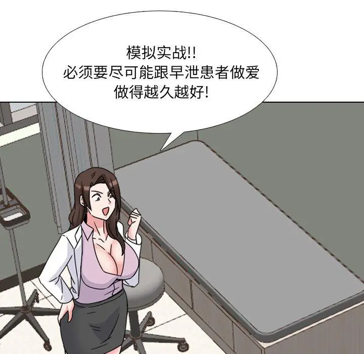 漫画《泌尿科俏护士》第21话第130张图
