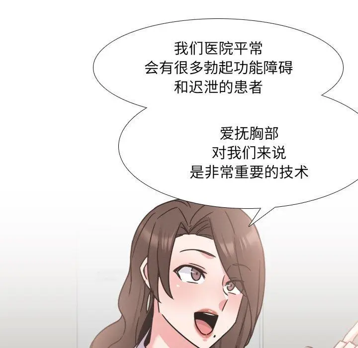 漫画《泌尿科俏护士》第21话第23张图