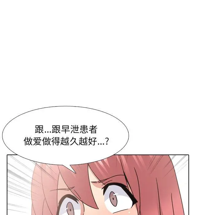 漫画《泌尿科俏护士》第22话第13张图