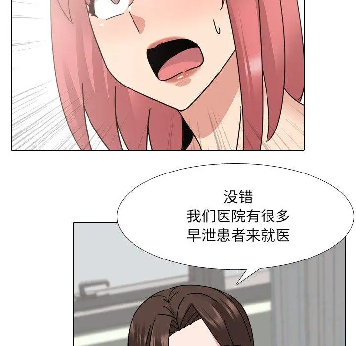 漫画《泌尿科俏护士》第22话第14张图