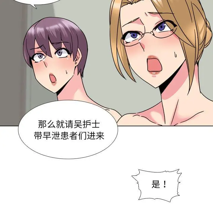 漫画《泌尿科俏护士》第22话第17张图