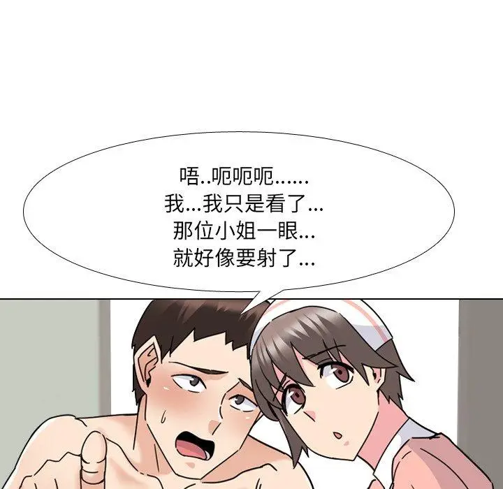 漫画《泌尿科俏护士》第22话第33张图