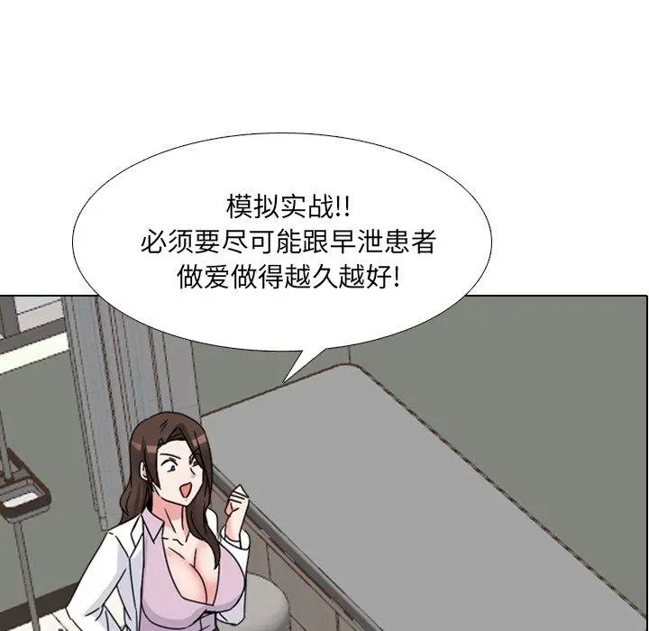 漫画《泌尿科俏护士》第22话第6张图