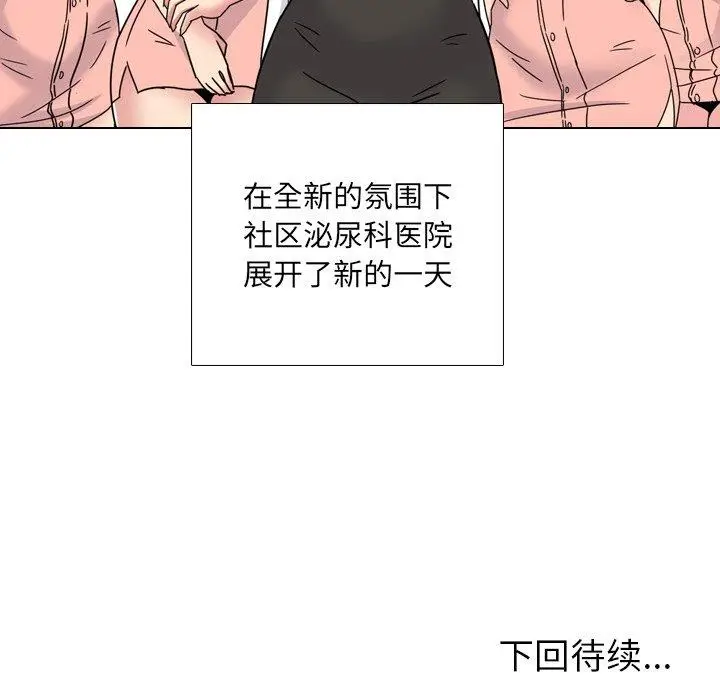 漫画《泌尿科俏护士》第23话第116张图