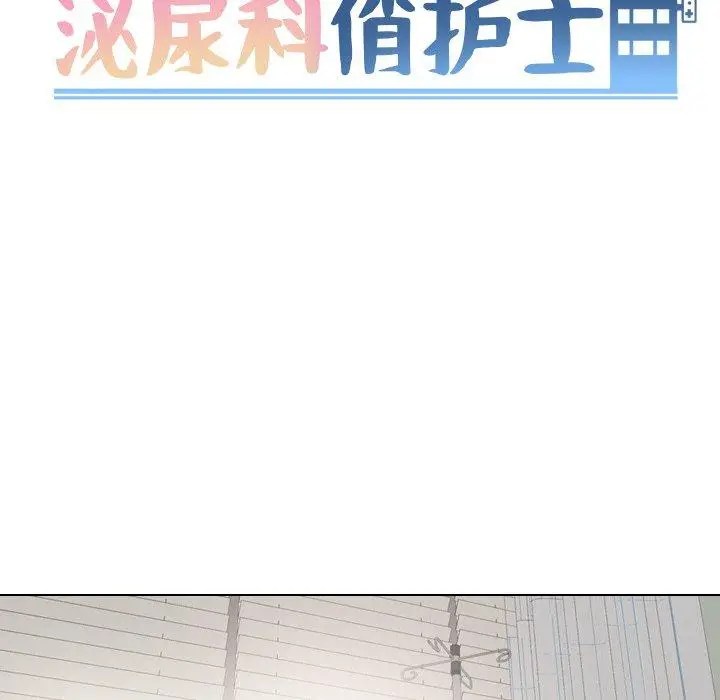 漫画《泌尿科俏护士》第23话第14张图