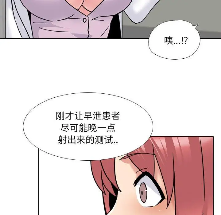 漫画《泌尿科俏护士》第23话第46张图