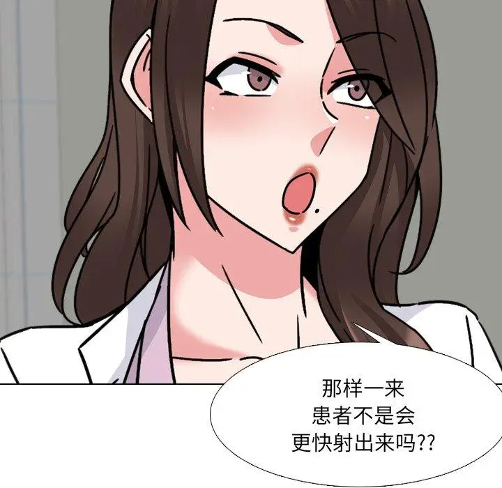 漫画《泌尿科俏护士》第23话第51张图