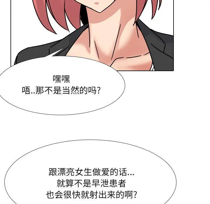 漫画《泌尿科俏护士》第23话第53张图