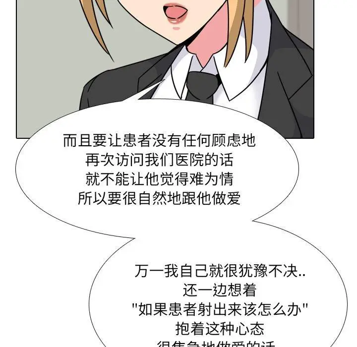漫画《泌尿科俏护士》第23话第64张图