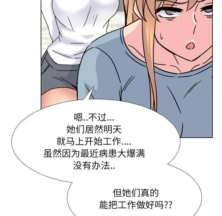 漫画《泌尿科俏护士》第23话第95张图