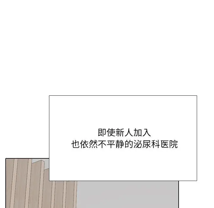 漫画《泌尿科俏护士》第24话第113张图