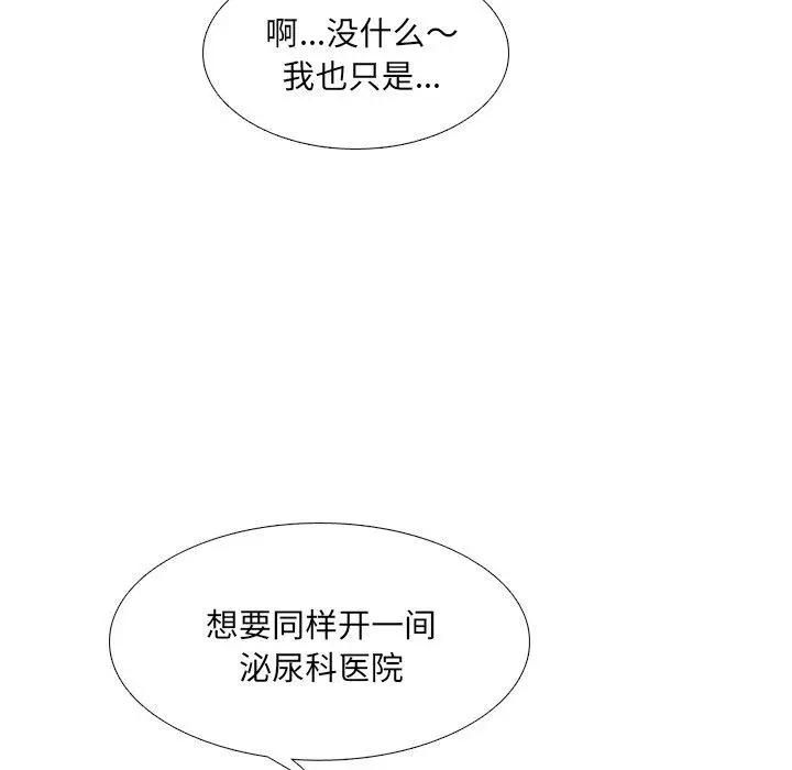 漫画《泌尿科俏护士》第24话第123张图