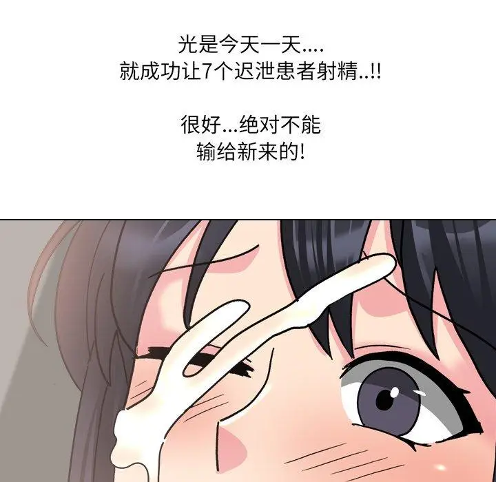 漫画《泌尿科俏护士》第24话第37张图