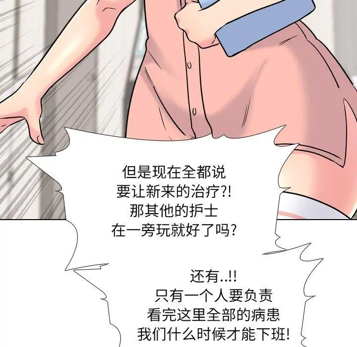 漫画《泌尿科俏护士》第24话第74张图