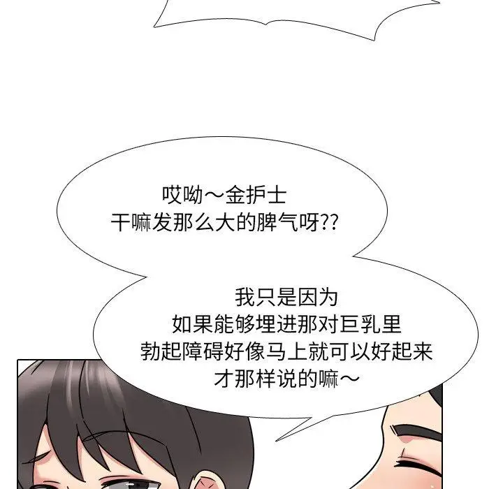 漫画《泌尿科俏护士》第24话第75张图