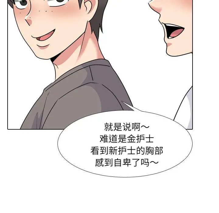 漫画《泌尿科俏护士》第24话第76张图