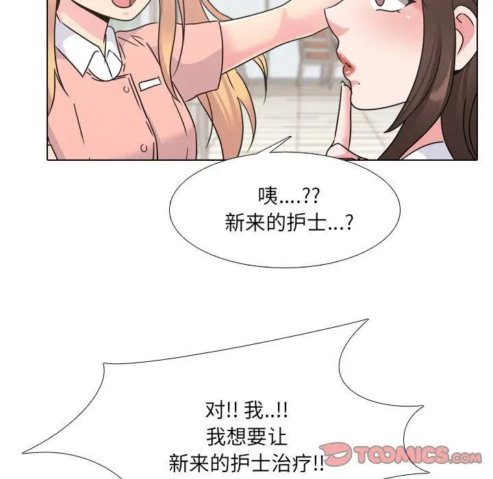 漫画《泌尿科俏护士》第24话第87张图